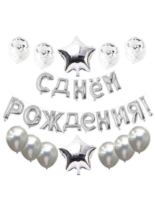 16 Inch Gold Russian Happy Birthday Balloons Set Banner С днем рождения Letter Mylar Foil Balloon Happy Birthday Decorations