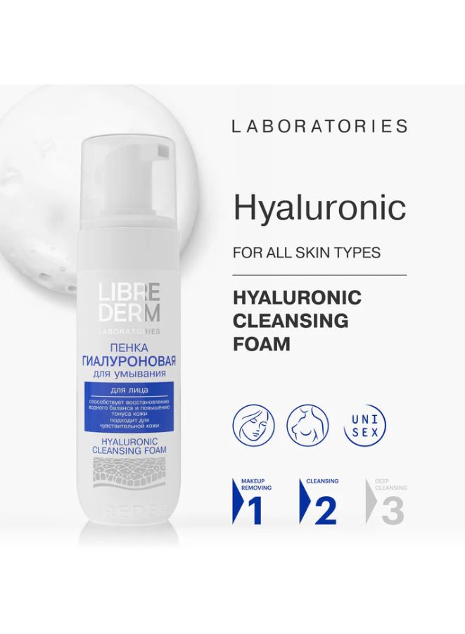 Hyaluronic cleansing foam bottle with branding and product details on a white background