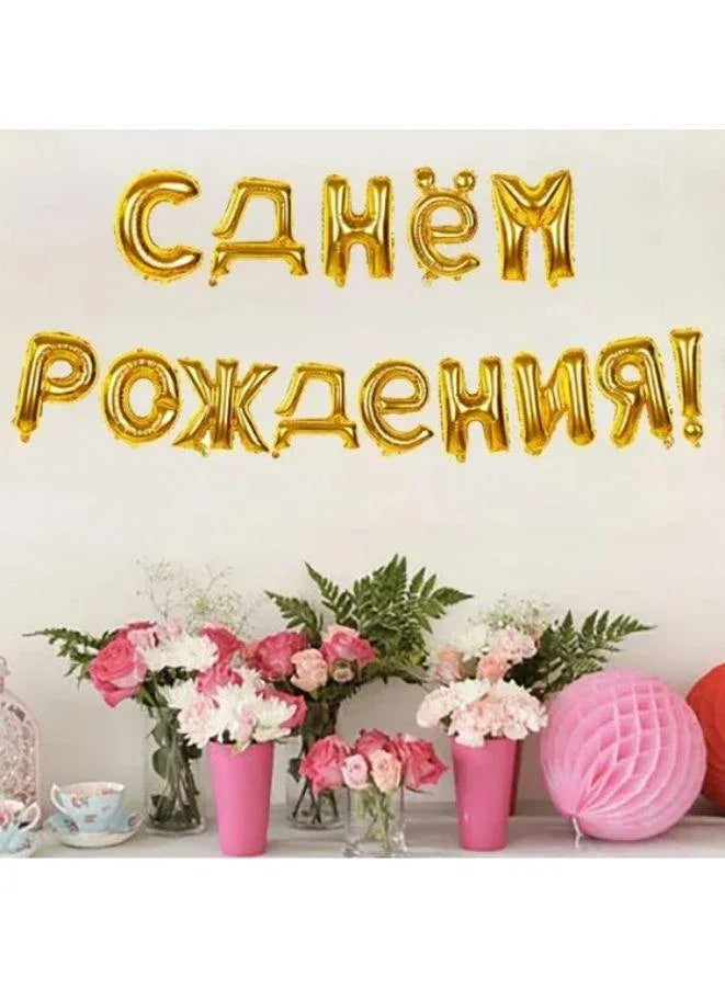 16 Inch Gold Russian Happy Birthday Balloons Set Banner С днем рождения Letter Mylar Foil Balloon Happy Birthday Decorations