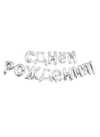 16 Inch Gold Russian Happy Birthday Balloons Set Banner С днем рождения Letter Mylar Foil Balloon Happy Birthday Decorations